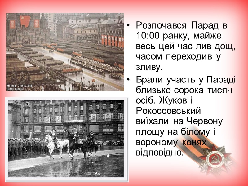Розпочався Парад в 10:00 ранку, майже весь цей час лив дощ, часом переходив у Розпочався Парад в 10:00 ранку, майже весь цей час лив дощ, часом переходив у